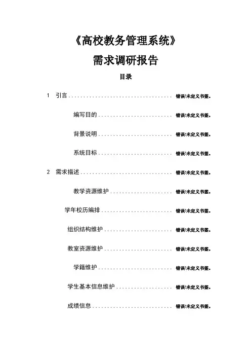 《高校教务管理系统》