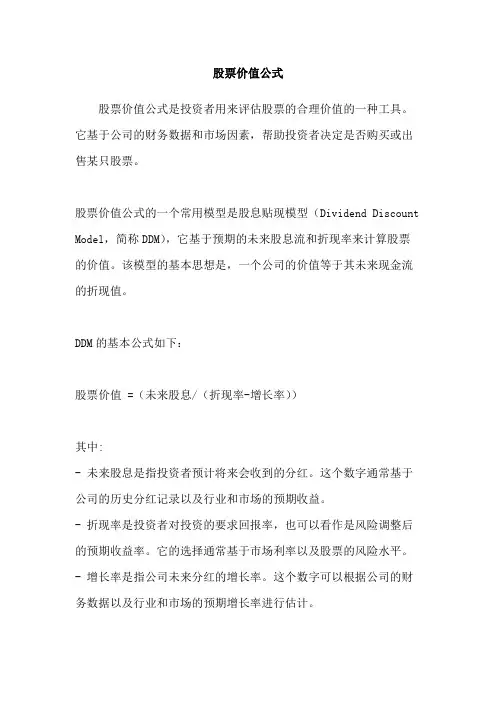 股票价值公式