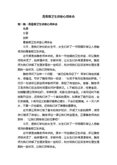 青春期卫生讲座心得体会