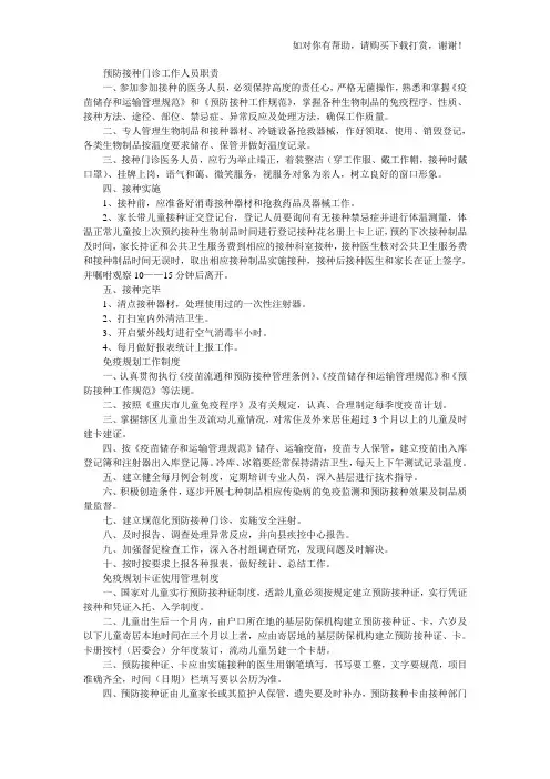 预防接种门诊工作人员职责
