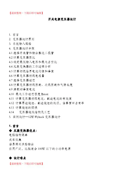 开关电源变压器设计(精编文档).doc