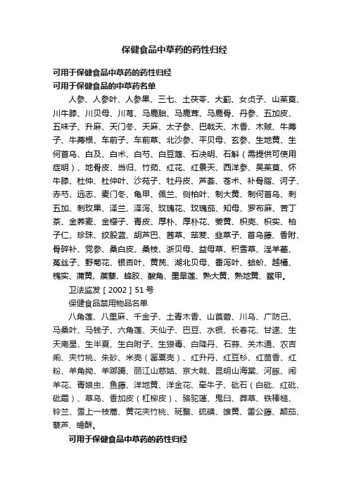 保健食品中草药的药性归经