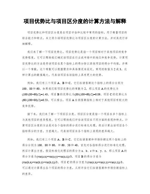 项目优势比与项目区分度的计算方法与解释