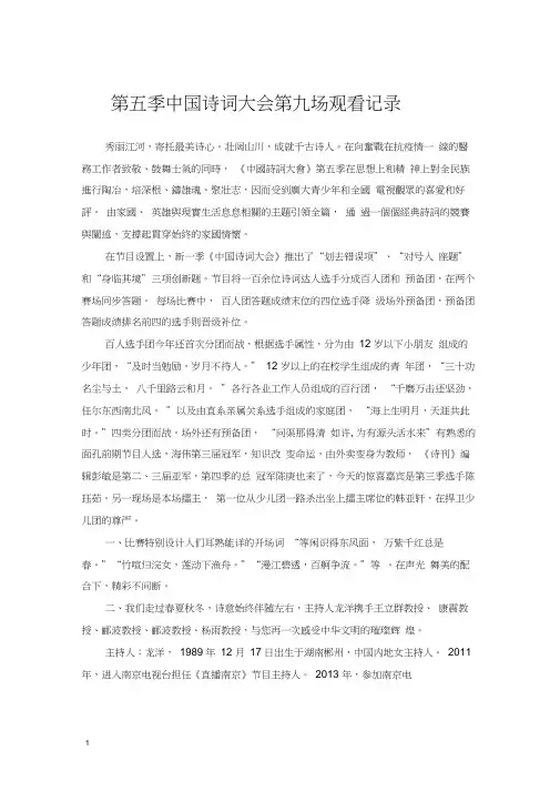 2020中国诗词大会(第五季)第九场观看记录