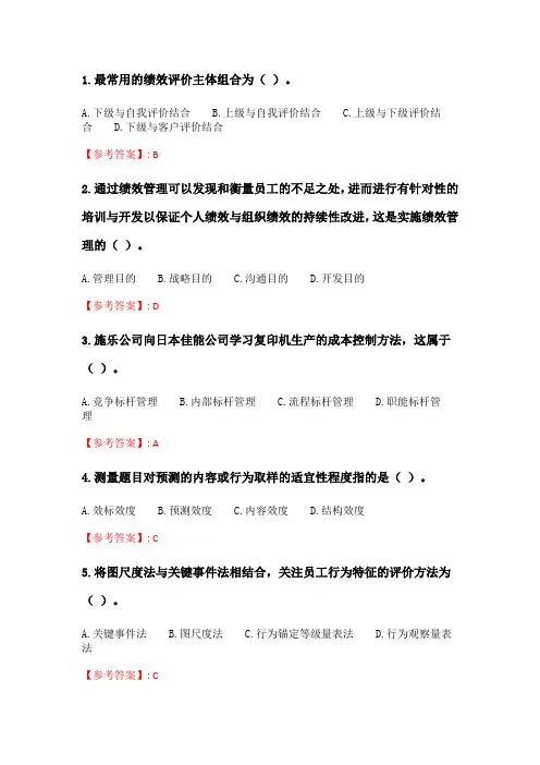 奥鹏6月-9月东财《绩效管理B》单元作业二_20.doc