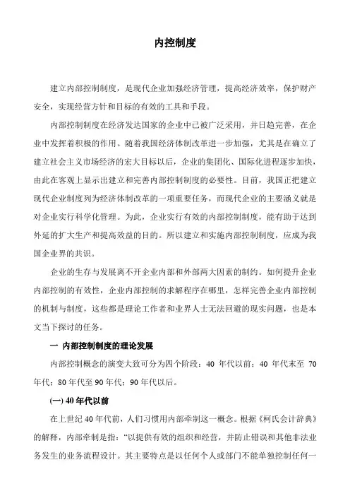 现代企业内部控制制度(doc 34页)
