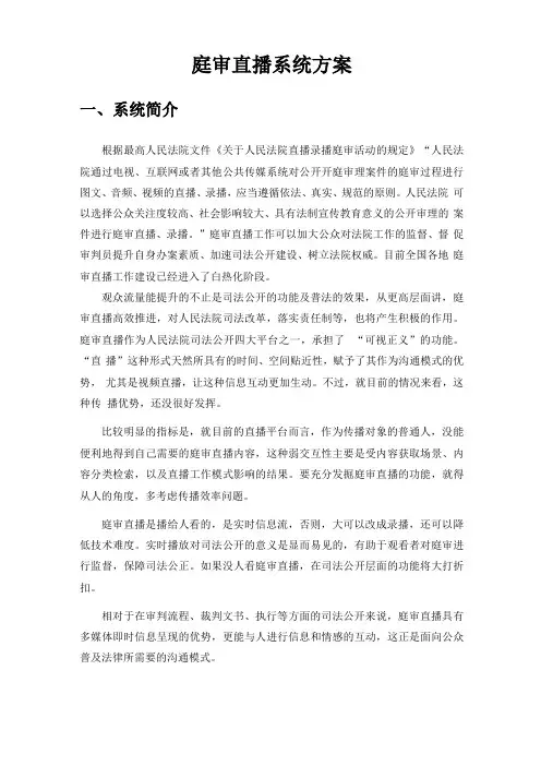 庭审直播系统