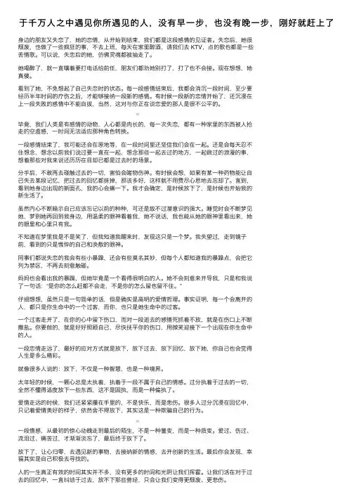 于千万人之中遇见你所遇见的人，没有早一步，也没有晚一步，刚好就赶上了