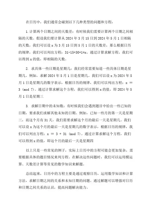 数学北师大版七年级上53日历中的方程