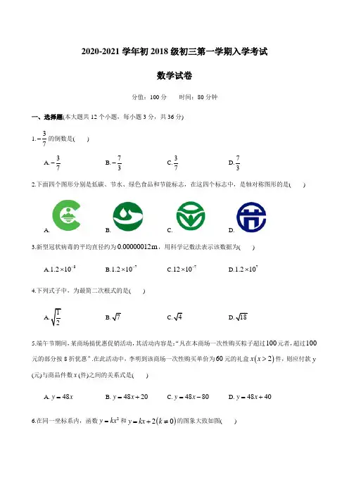 湖南省长沙市青竹湖湘一外国语学校2020-2021学年度初三上学期入学考试数学试卷