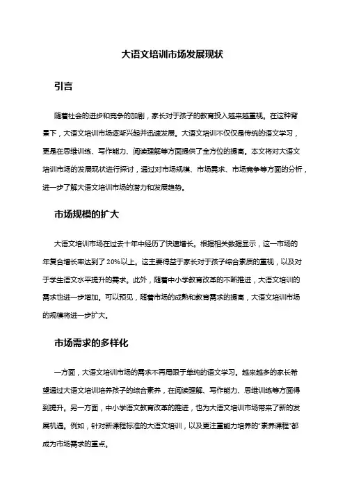 2024年大语文培训市场发展现状