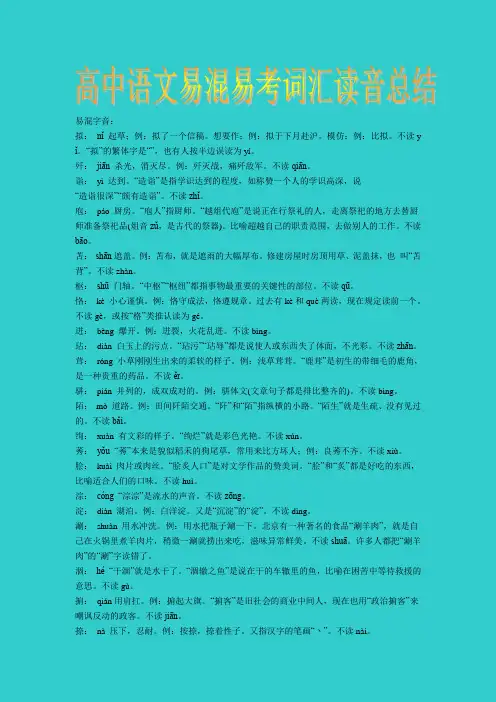易混淆字词