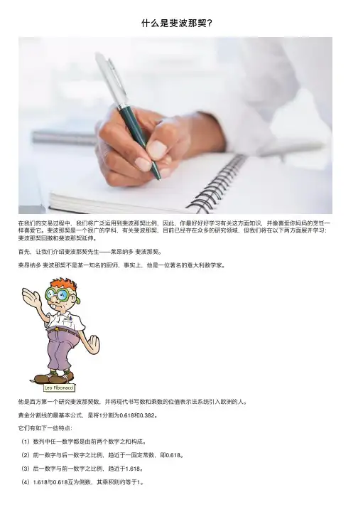 什么是斐波那契？