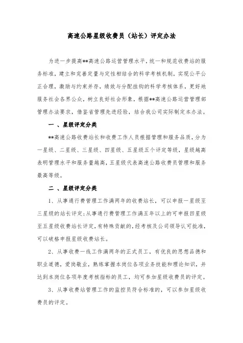 高速公路星级收费员(站长)评定办法