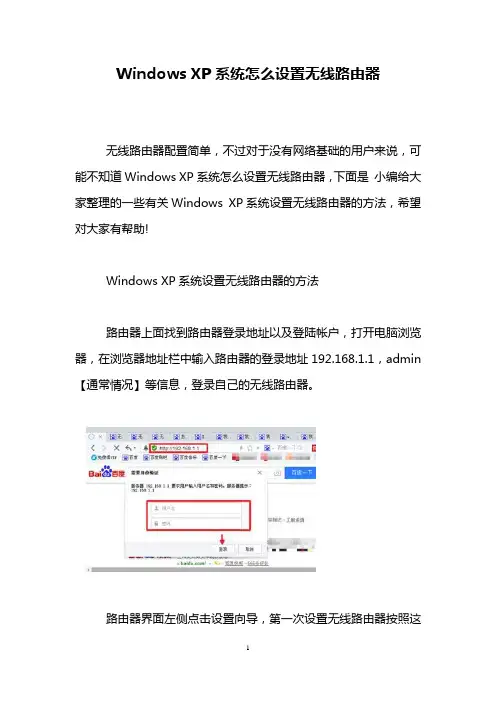 Windows XP系统怎么设置无线路由器