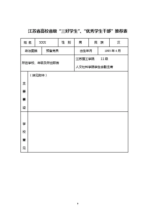 申报材料 江苏省高校省级“三好学生