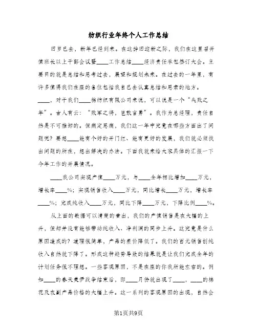 纺织行业年终个人工作总结（3篇）