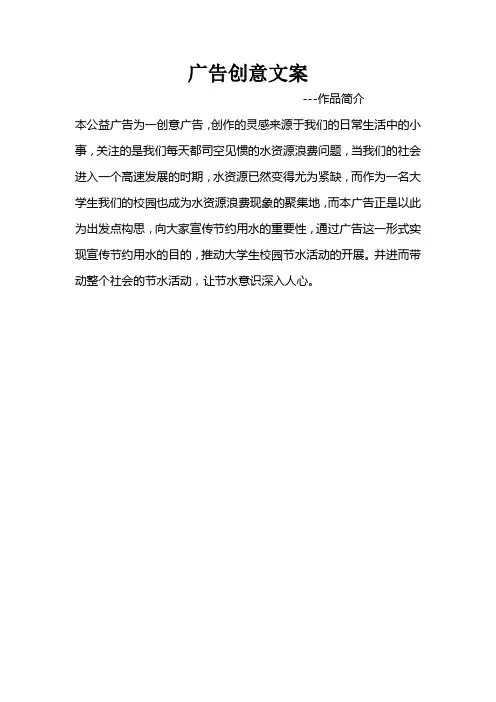 广告创意文案简介
