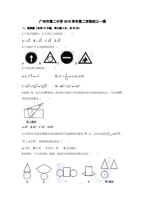 2019广州市二中初三一模数学