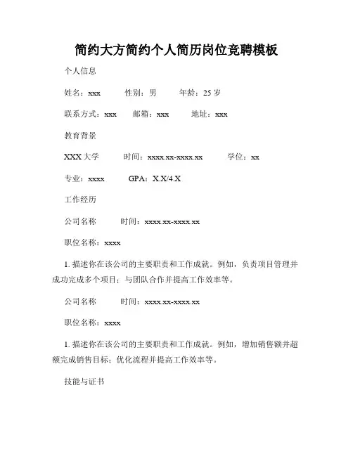 简约大方简约个人简历岗位竞聘模板