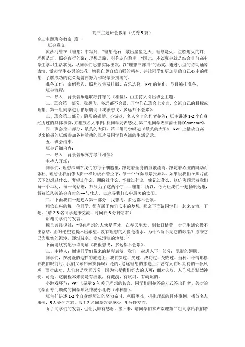 高三主题班会教案(优秀5篇)
