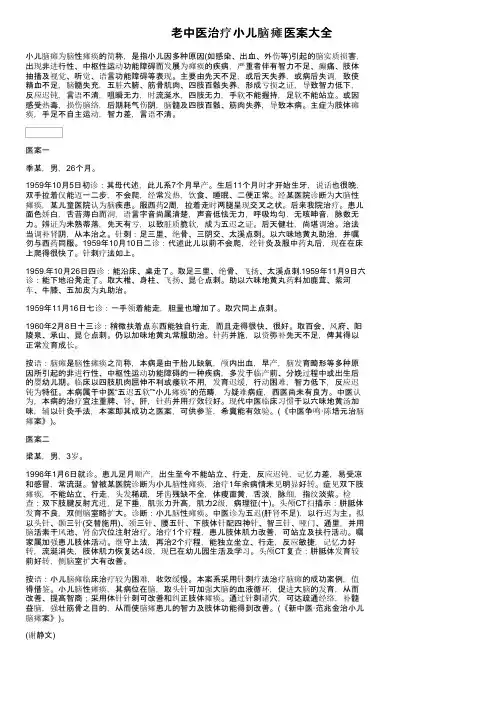 老中医治疗小儿脑瘫医案大全