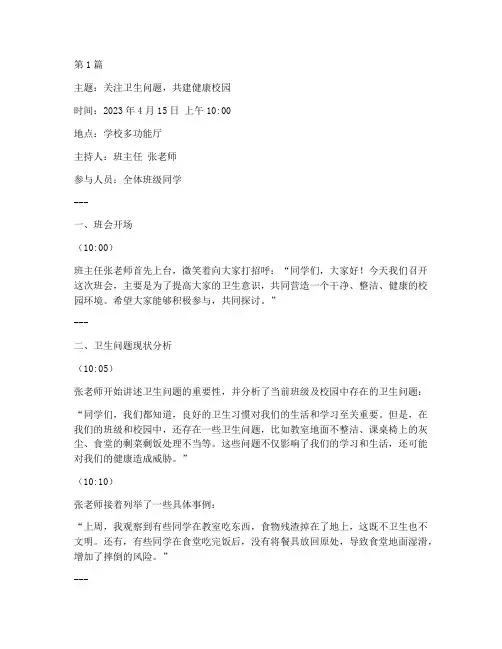 关于卫生问题的班会记录(3篇)