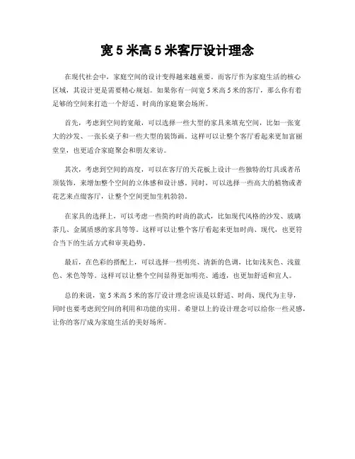 宽5米高5米客厅设计理念