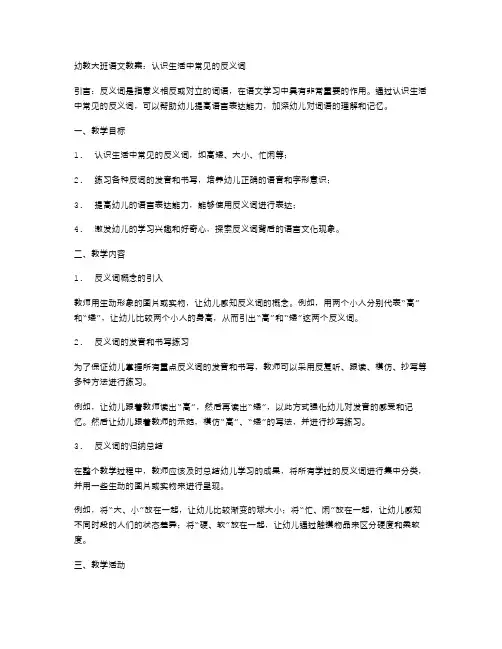 幼教大班语文教案：认识生活中常见的反义词