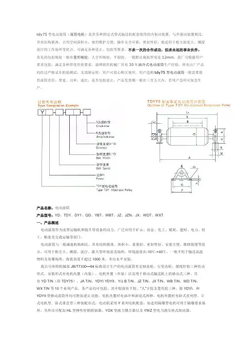 电动滚筒规格型号及表示含义