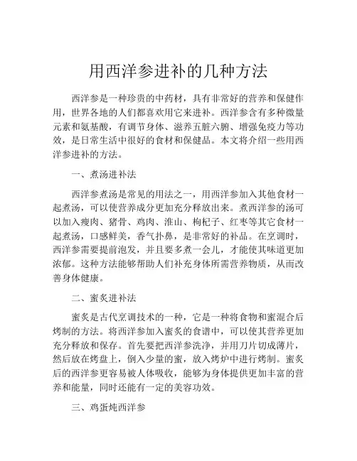 用西洋参进补的几种方法