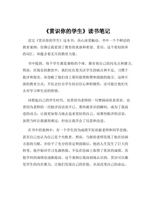 《赏识你的学生》读书笔记