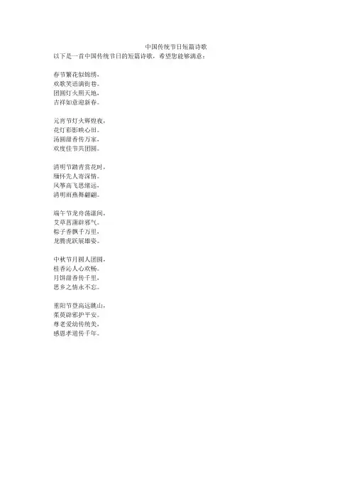中国传统节日短篇诗歌