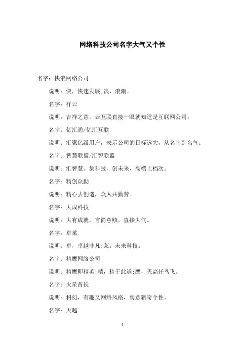 网络科技公司名字大气又个性
