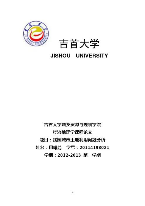 经济地理学论文(DOC)