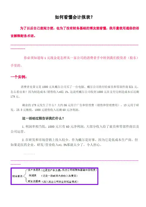 教你如何看懂财务报表