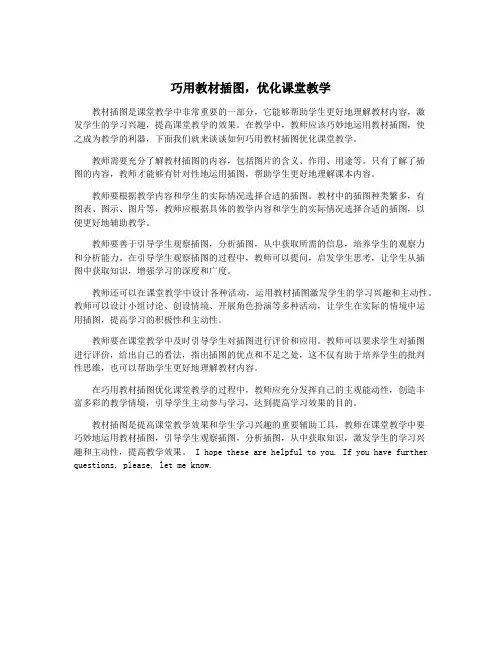 巧用教材插图,优化课堂教学