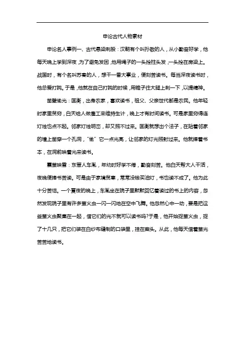 申论古代人物素材