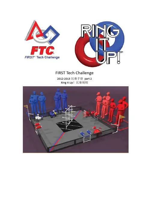 2012-13FTC竞赛手册共两册之二