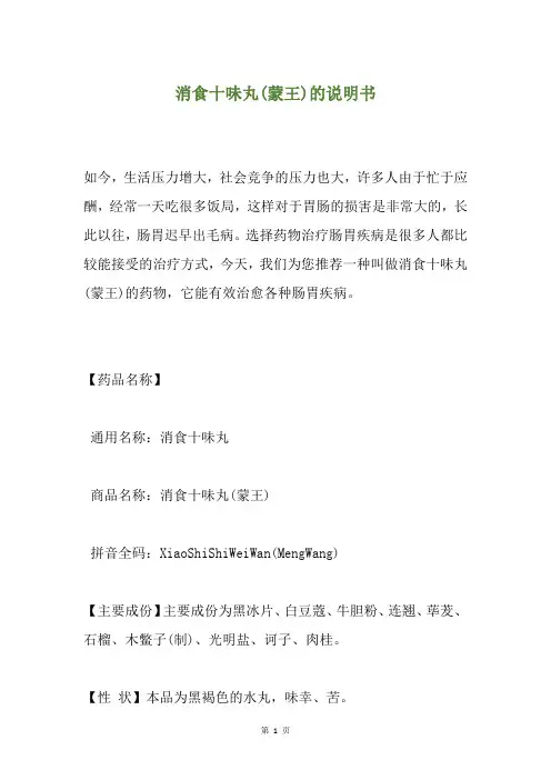 消食十味丸(蒙王)的说明书