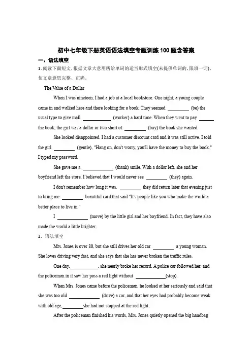 初中七年级下册英语语法填空专题训练100题含参考答案5套