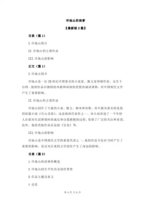 许地山的故事