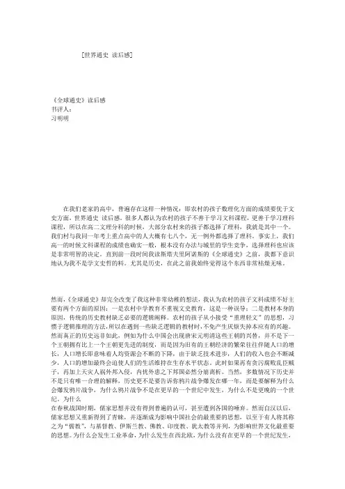 世界通史 读后感