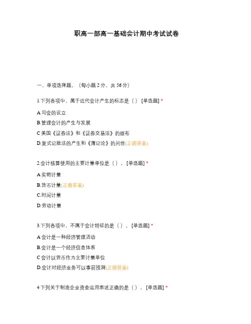 职高一部高一基础会计期中考试试卷
