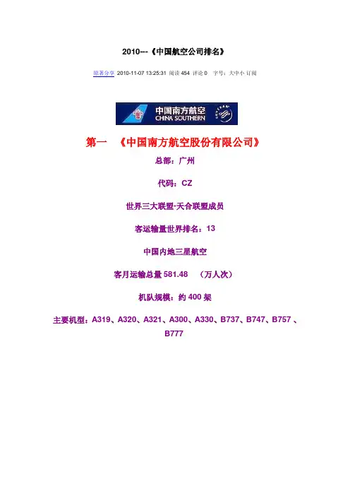 航空公司排名