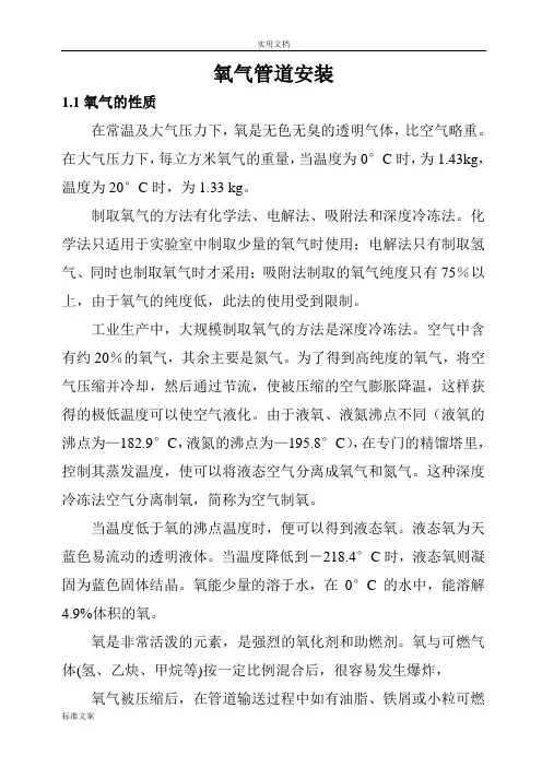 氧气管道安装要求规范