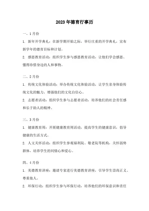 2023年德育行事历