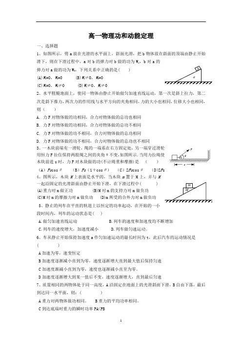 功和功率练习题