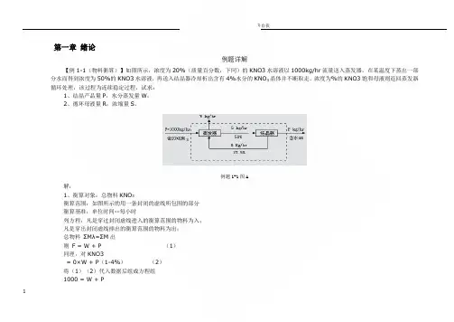 西南大学化工基础复习资料