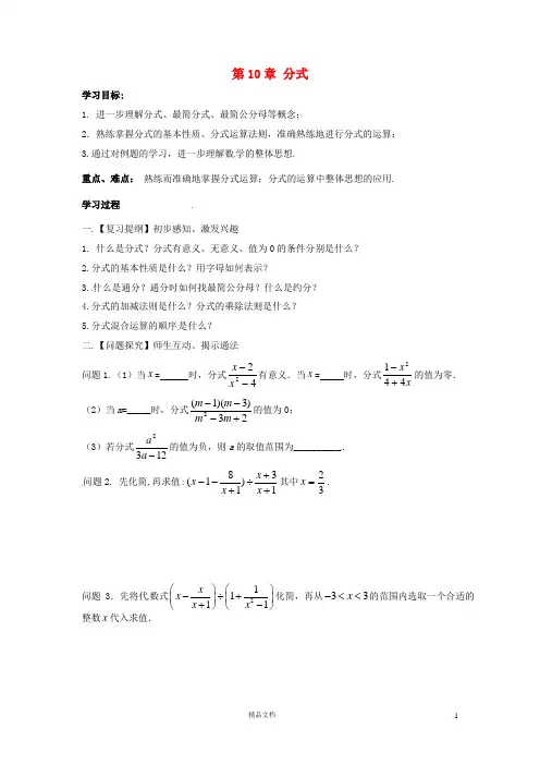 苏科初中数学八下《10.0第10章 分式》word教案 (1)